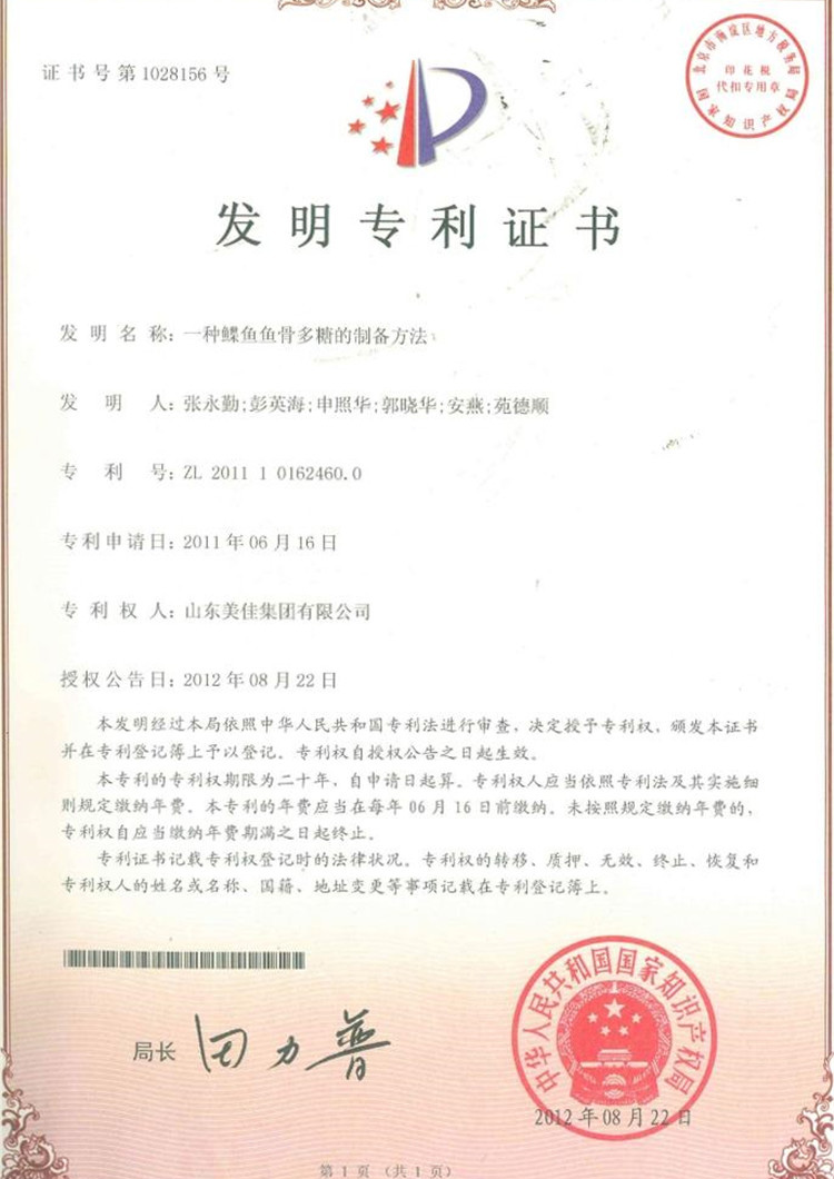 一種鰈魚魚骨多糖的制備方法