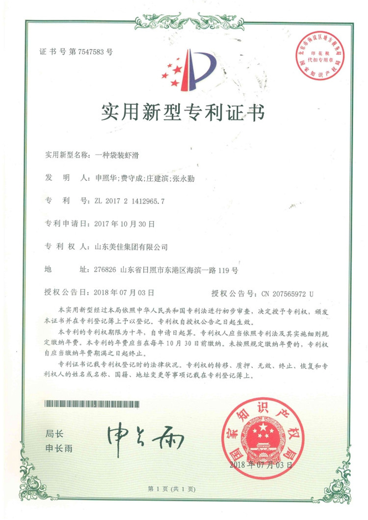 一種袋裝蝦滑-實(shí)用新型