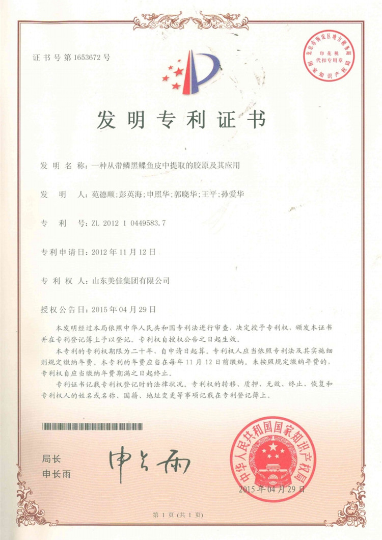 一種從帶鱗黑鰈魚皮中提取的膠原及其應(yīng)用