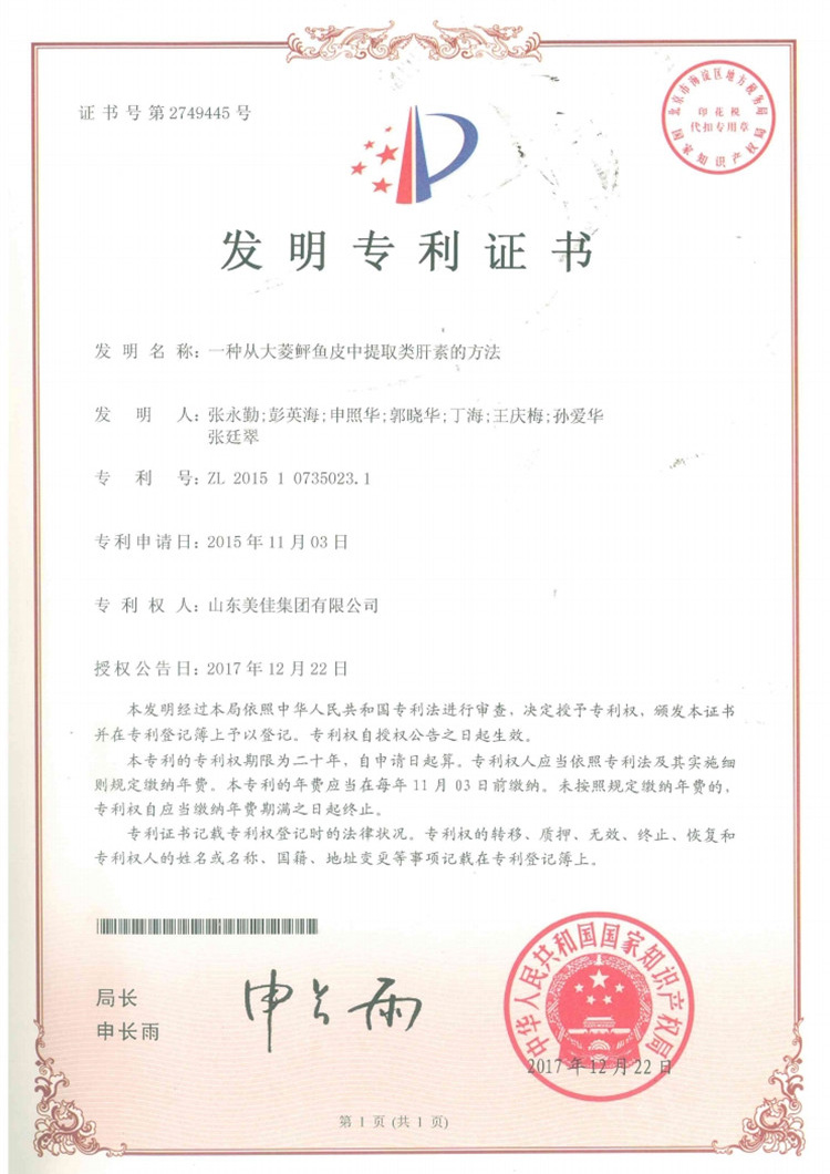 一種從大菱鲆魚皮中提取類肝素的方法