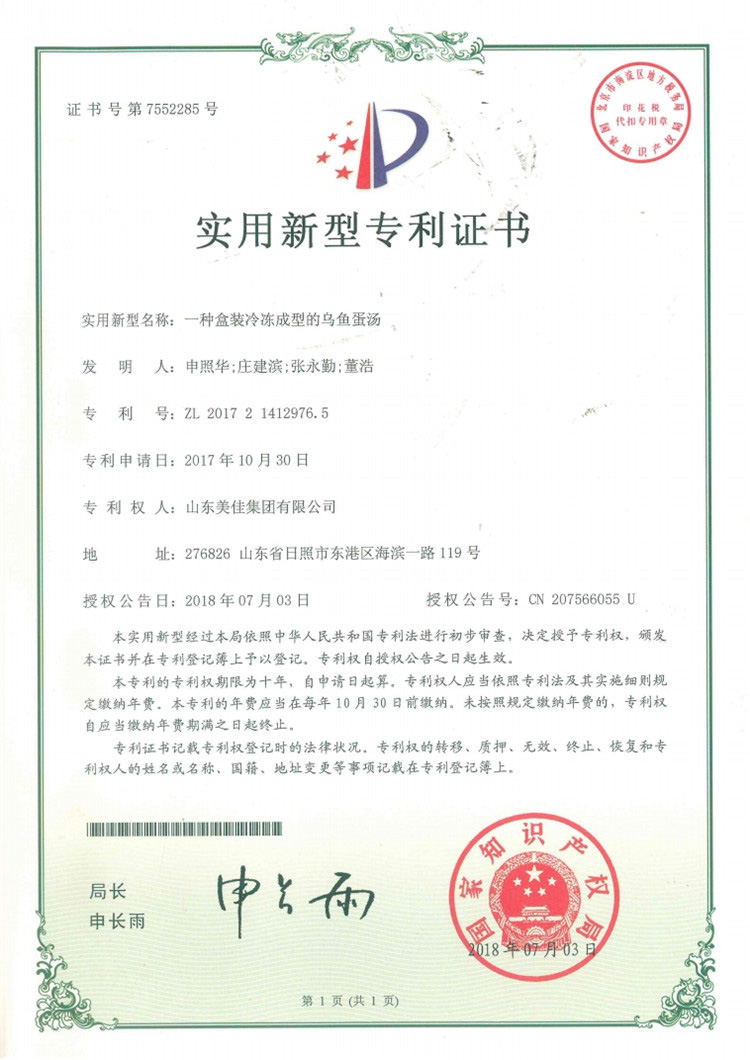 一種盒裝冷凍成型的烏魚蛋湯-實(shí)用新型