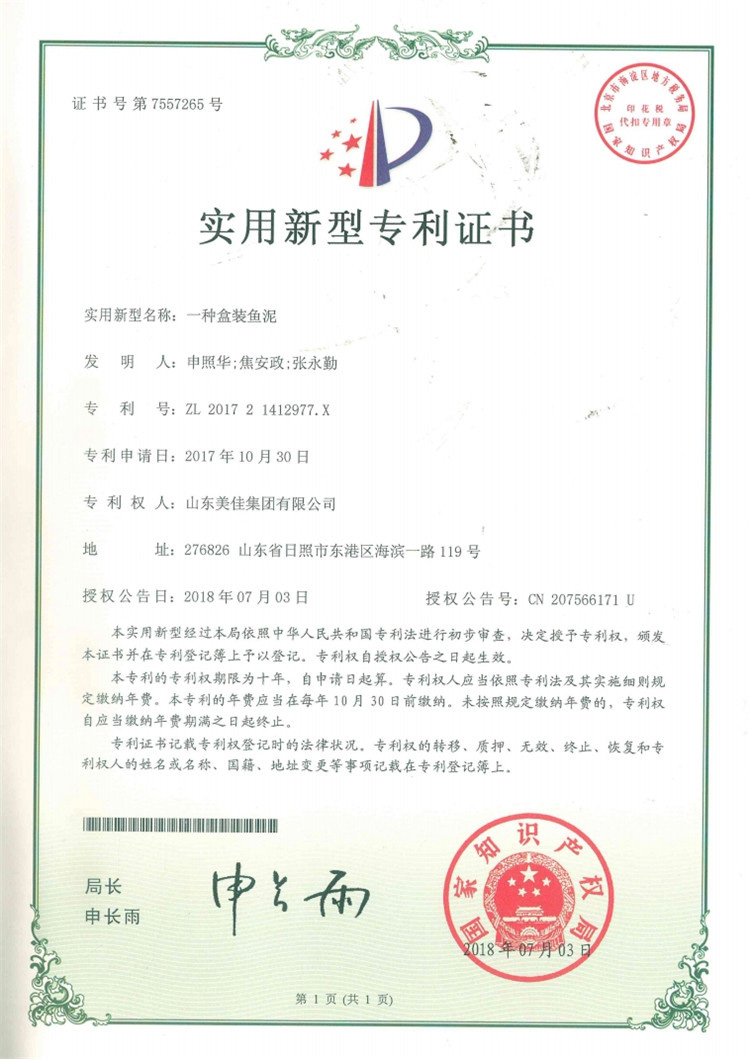 一種盒裝魚泥-實(shí)用新型