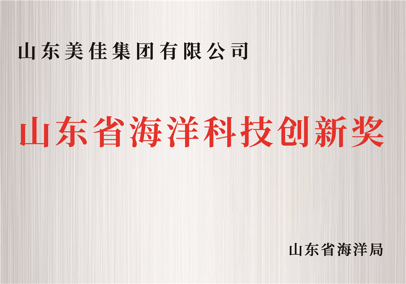 山東省海洋科技創(chuàng)新獎(jiǎng)